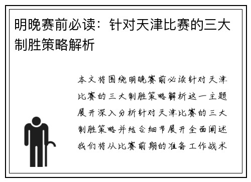 明晚赛前必读：针对天津比赛的三大制胜策略解析